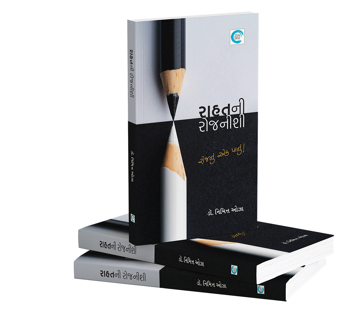 રાહતની રોજનીશી